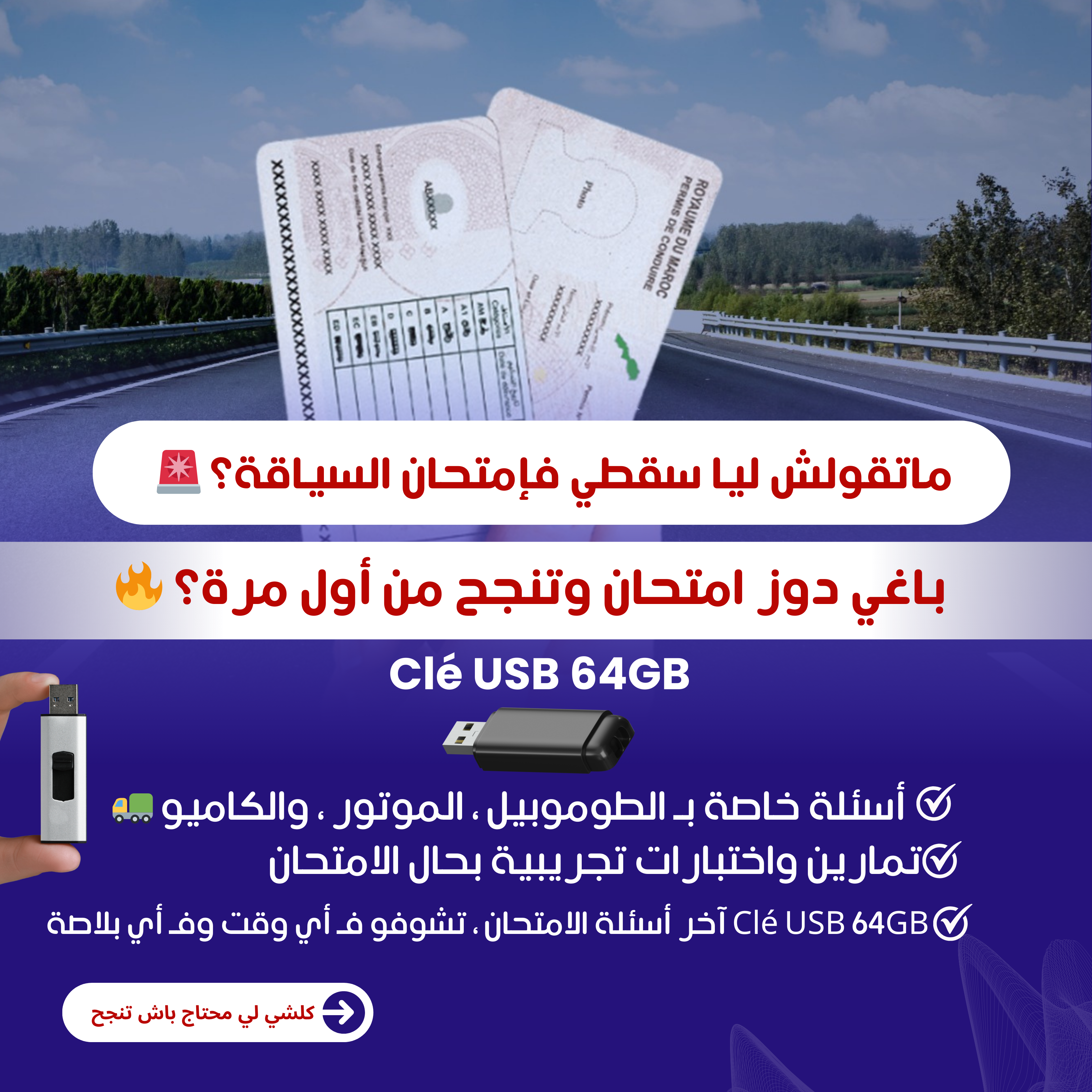 Clé USB 64GB – مع الهاتف والكمبيوتر.